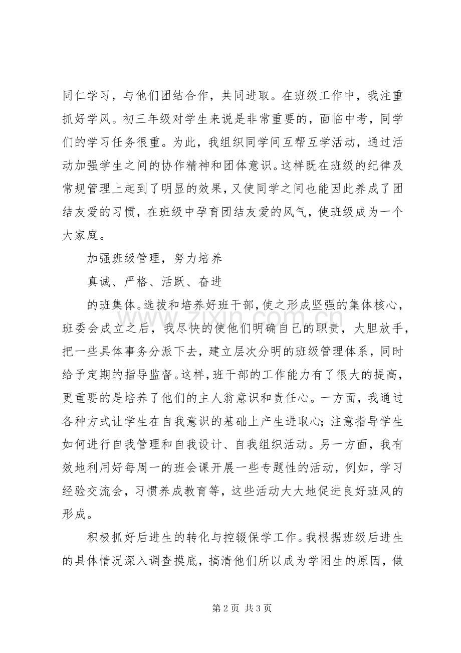 中学副校长述职报告.docx_第2页