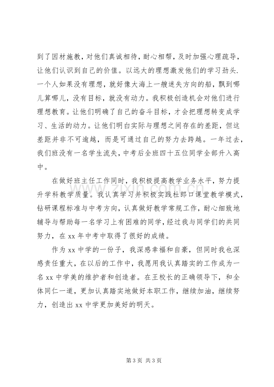 中学副校长述职报告.docx_第3页