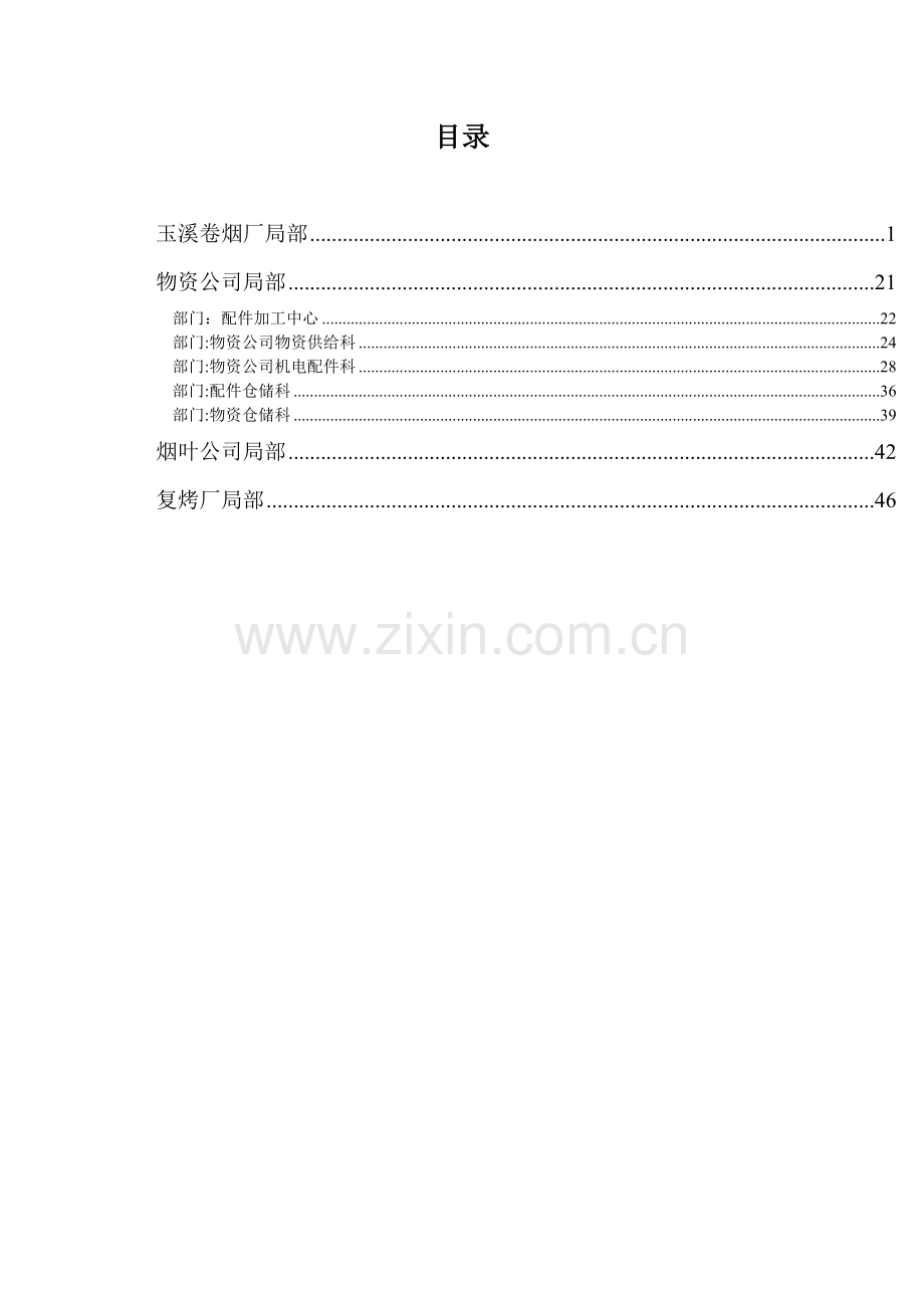 某集团ERP系统操作实施规范.docx_第2页