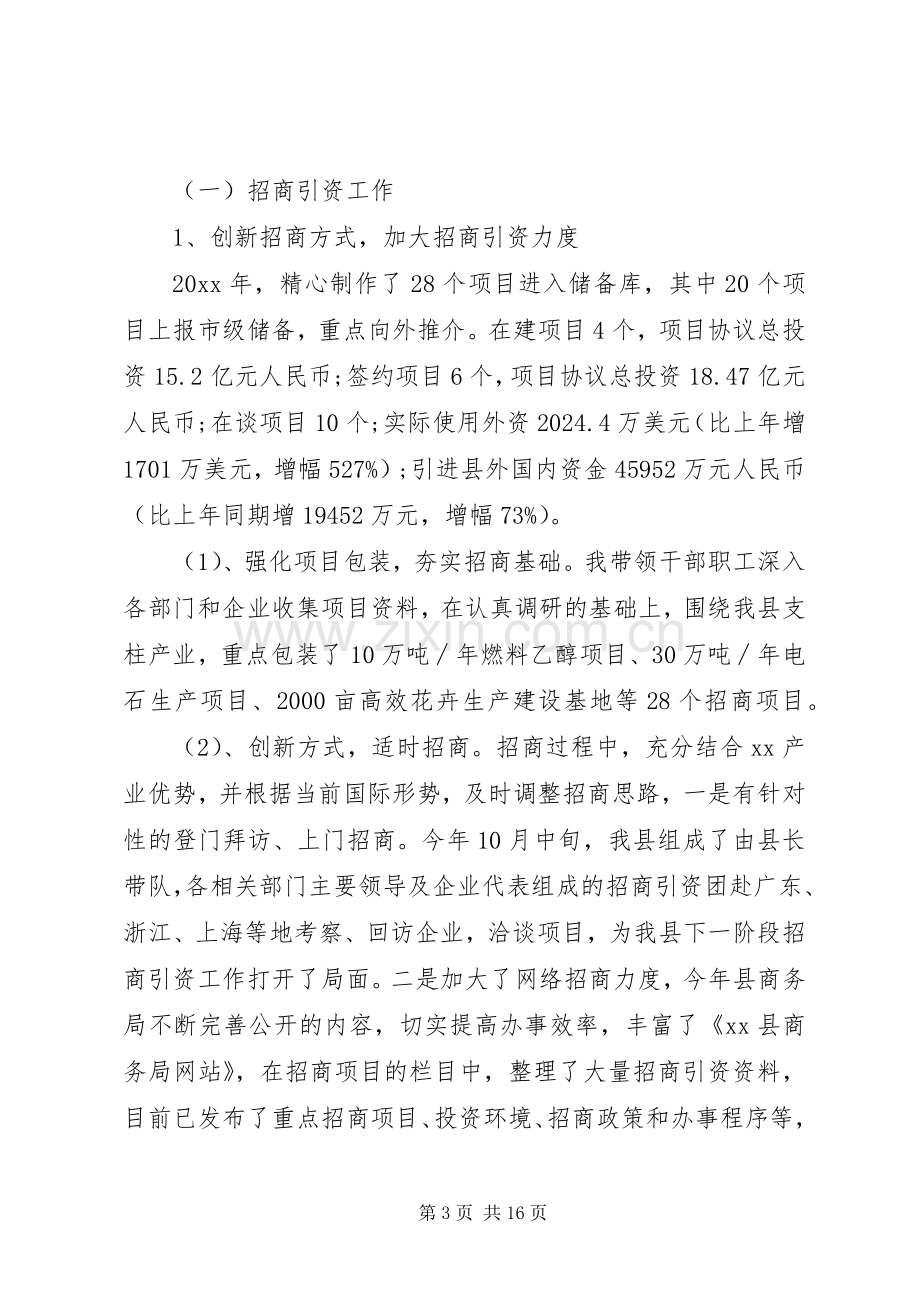 XX年商务局长述职述廉报告范文.docx_第3页