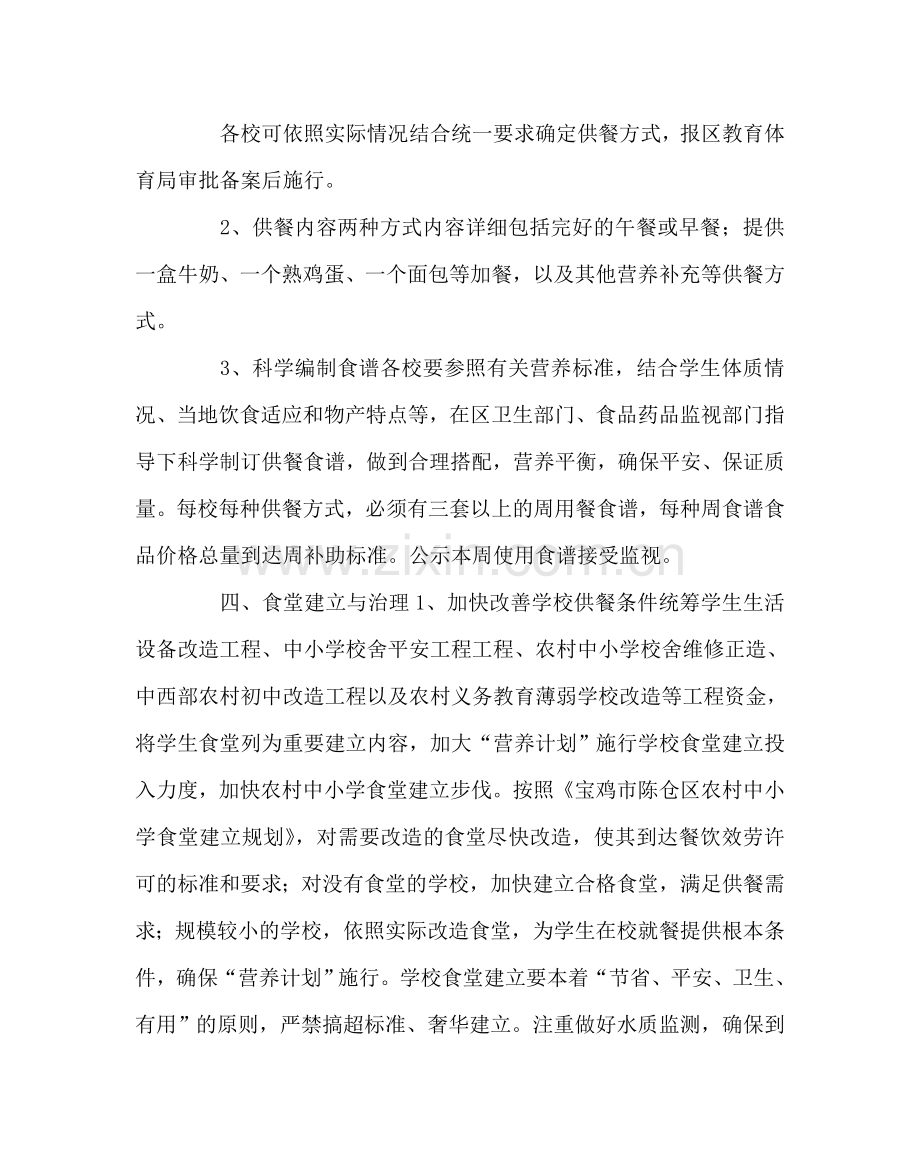 学校后勤范文农村义务教育学生营养改善计划 .doc_第2页