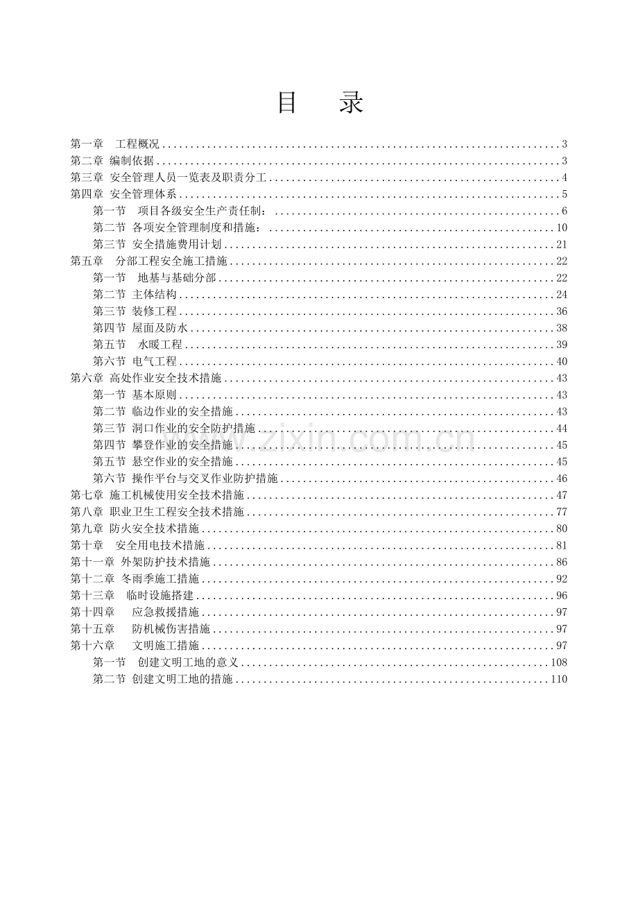 安全、文明施工措施培训资料.docx_第2页