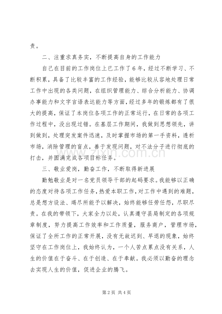 个人德能勤绩廉工作述职总结.docx_第2页