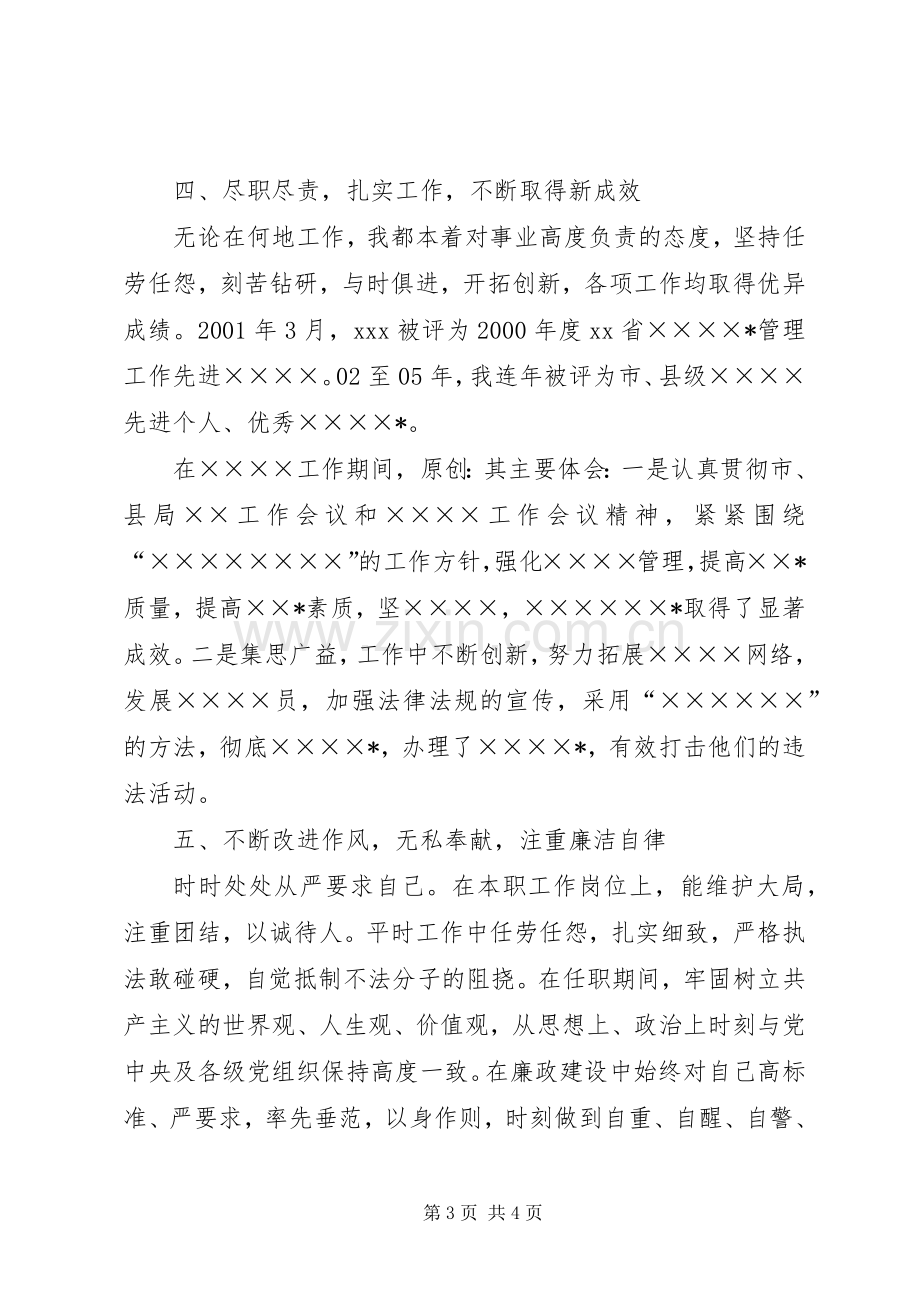 个人德能勤绩廉工作述职总结.docx_第3页