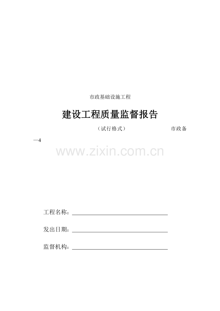 建设工程质量监督报告.docx_第1页