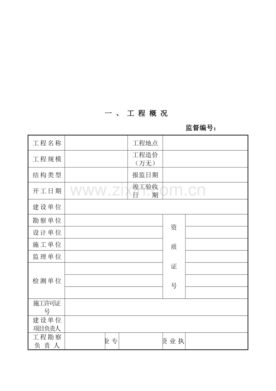 建设工程质量监督报告.docx_第2页