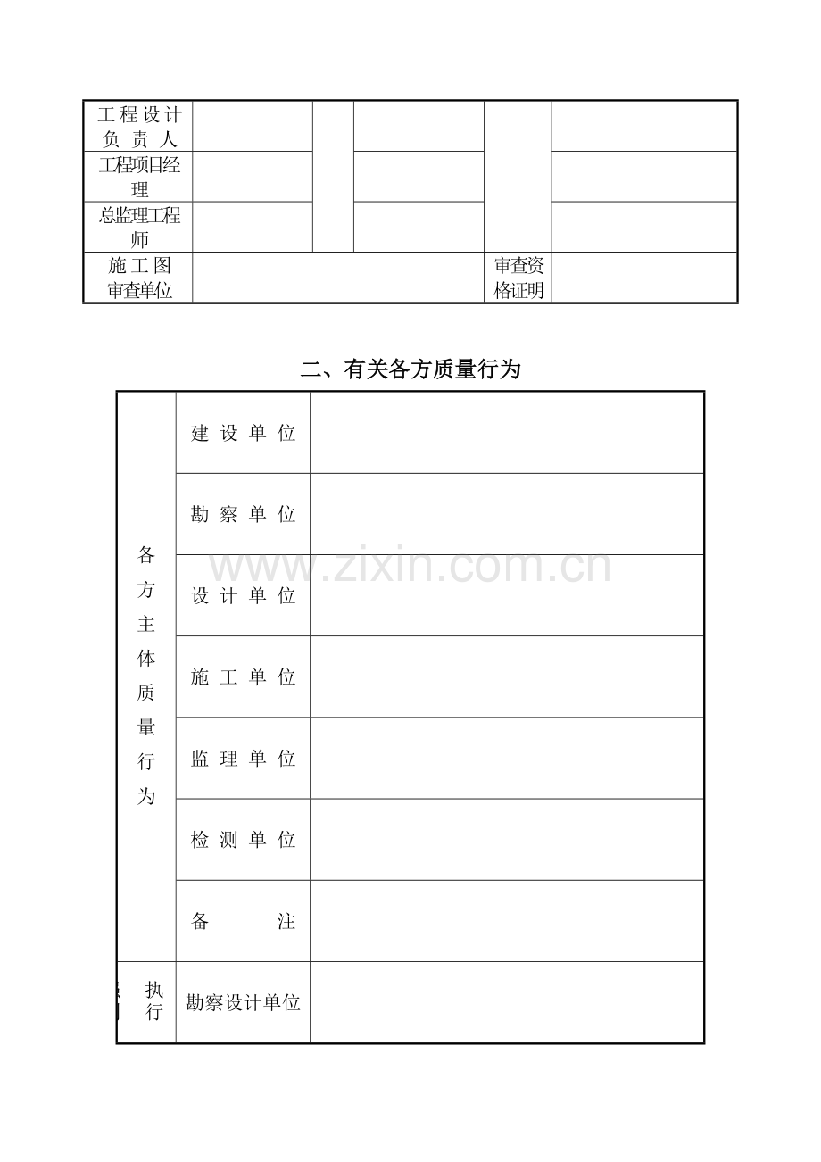 建设工程质量监督报告.docx_第3页