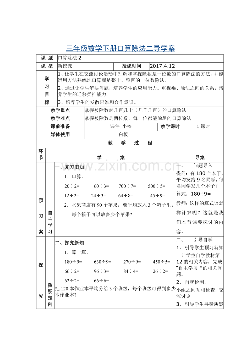 人教小学数学三年级口算除法2.doc_第1页