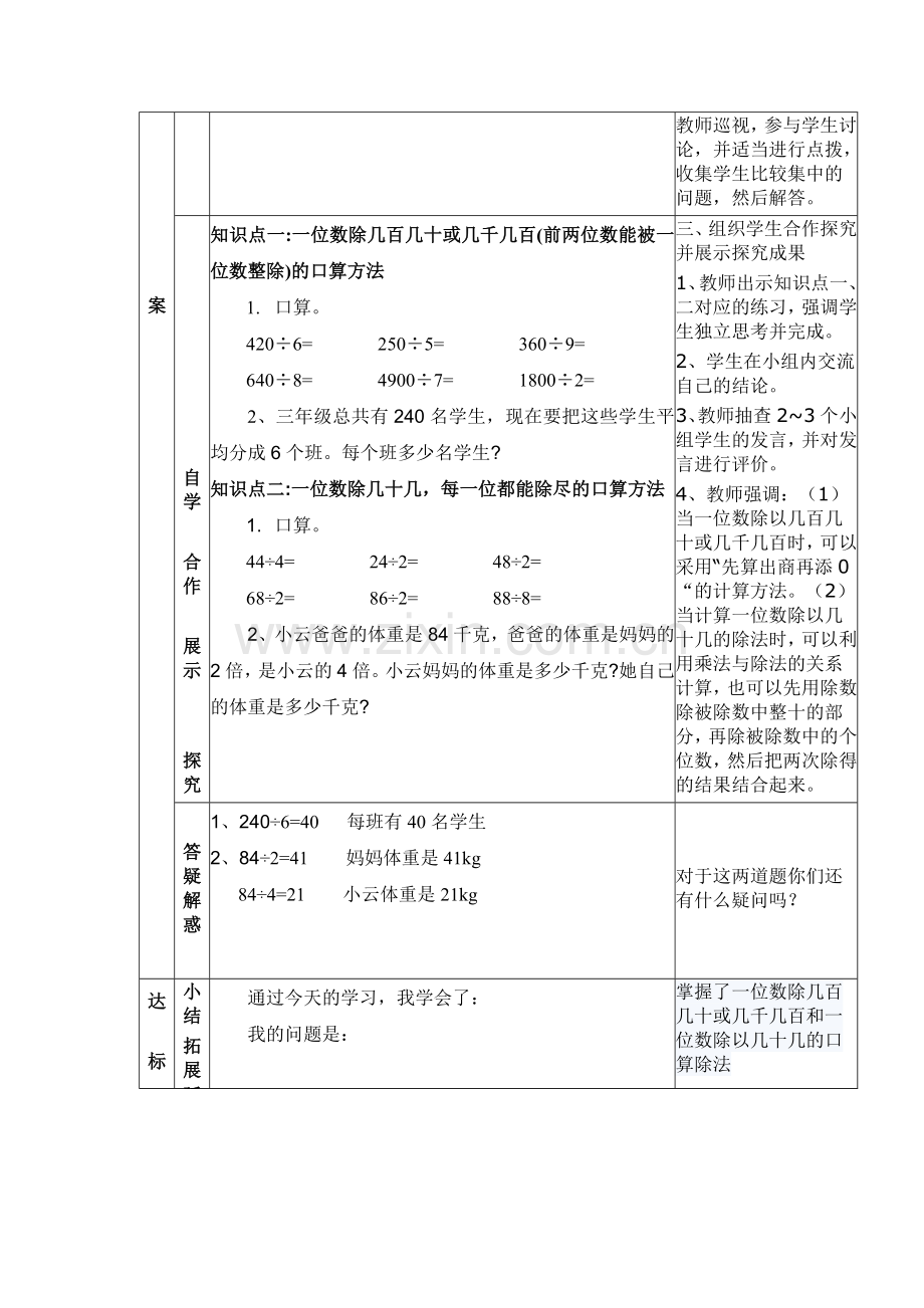 人教小学数学三年级口算除法2.doc_第2页