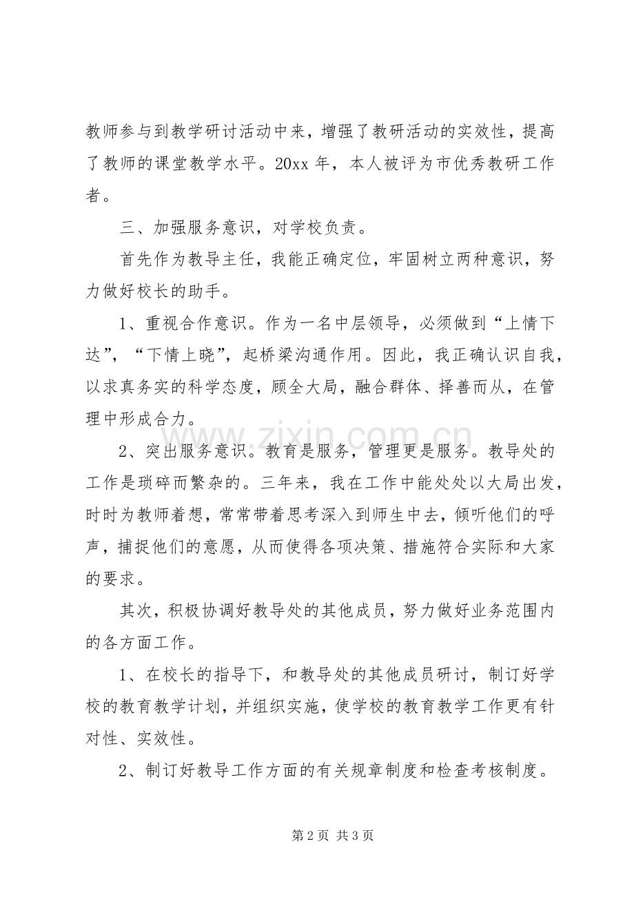 学校教导主任的述职报告.docx_第2页