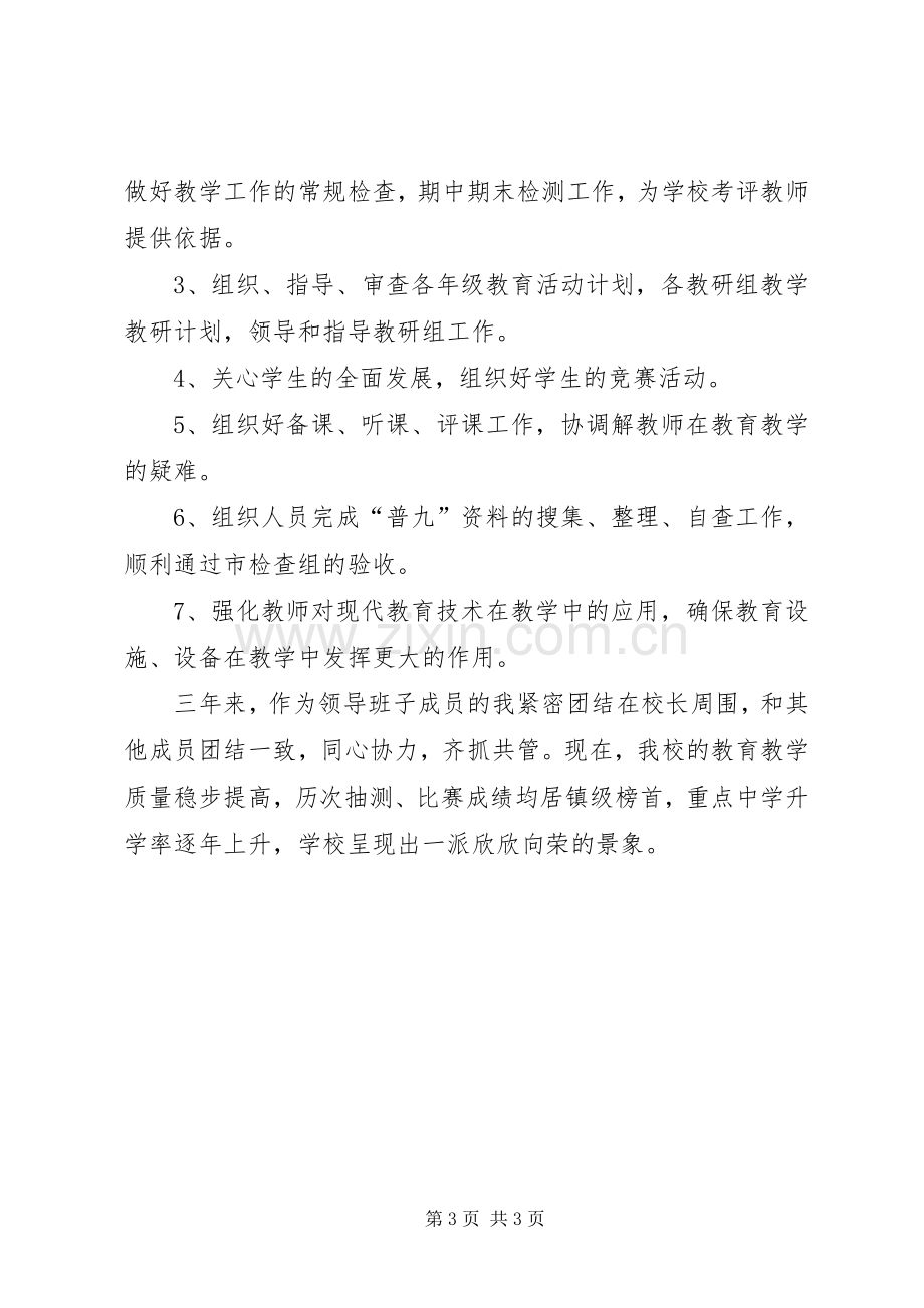 学校教导主任的述职报告.docx_第3页