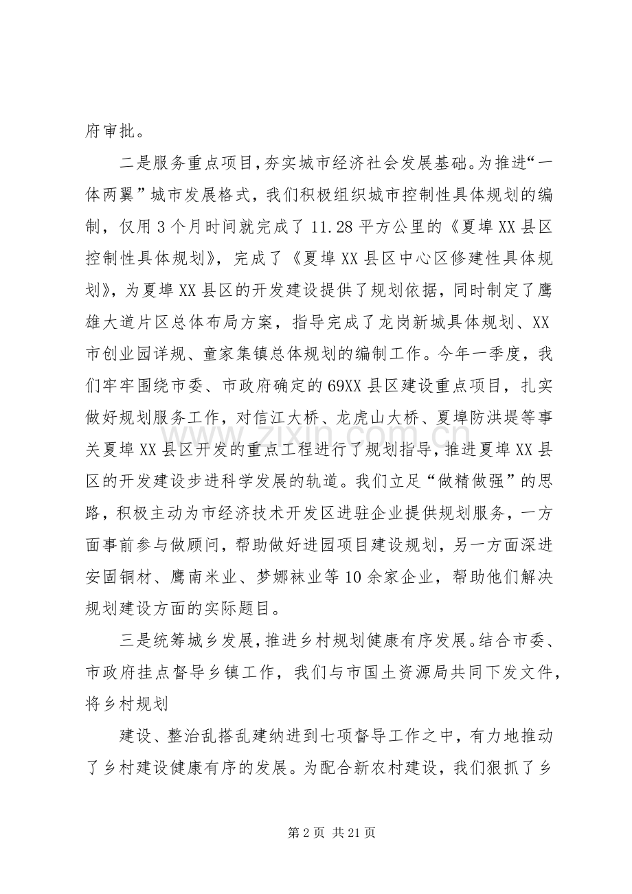 关于述职报告范文.docx_第2页