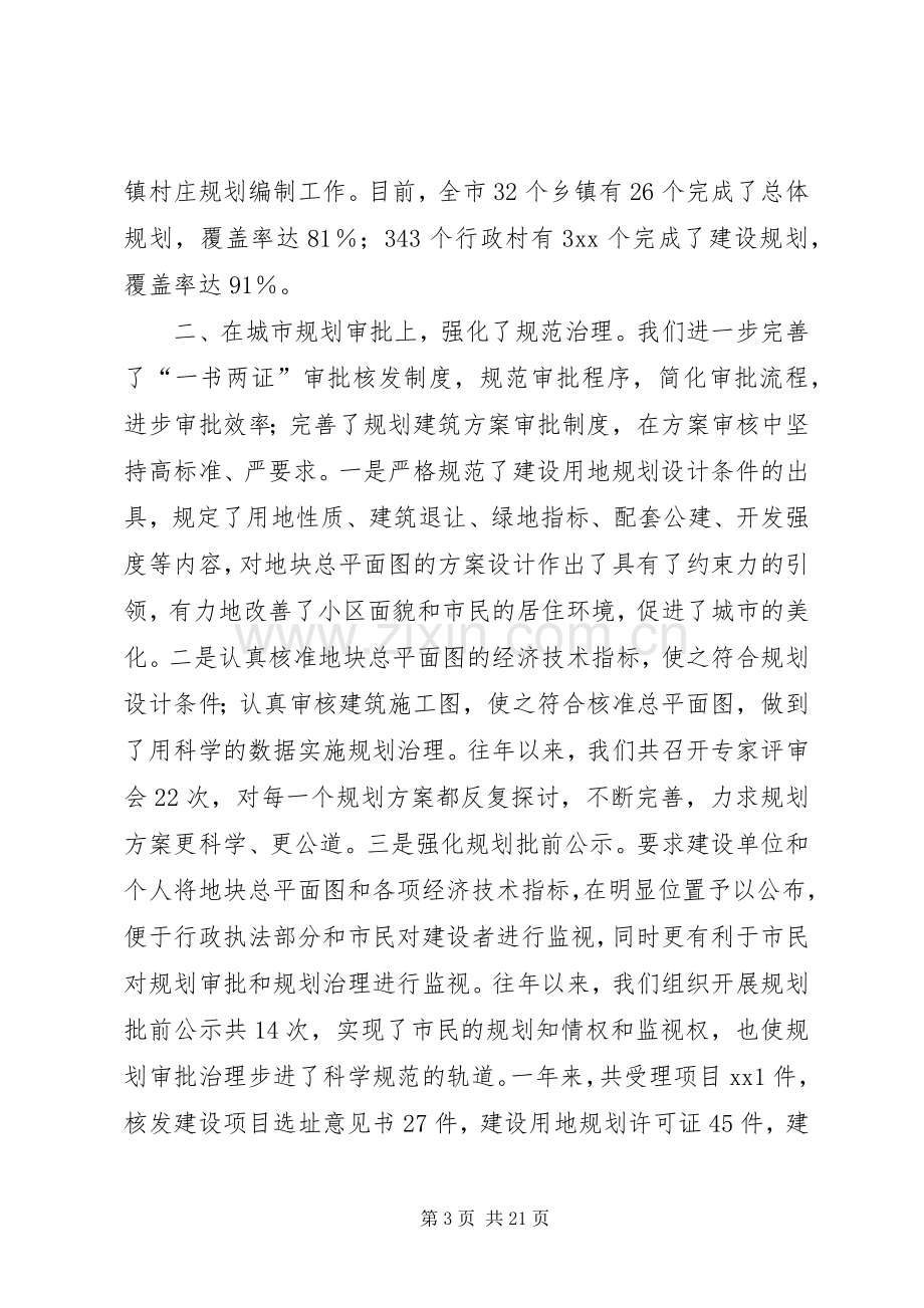 关于述职报告范文.docx_第3页