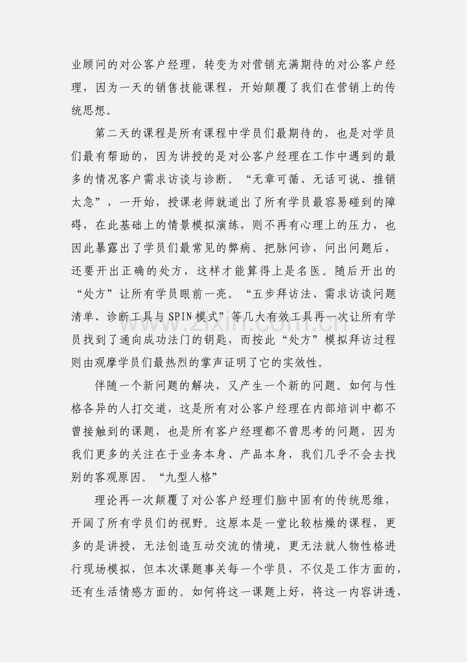 对公客户经理体验式培训心得体会.docx_第3页