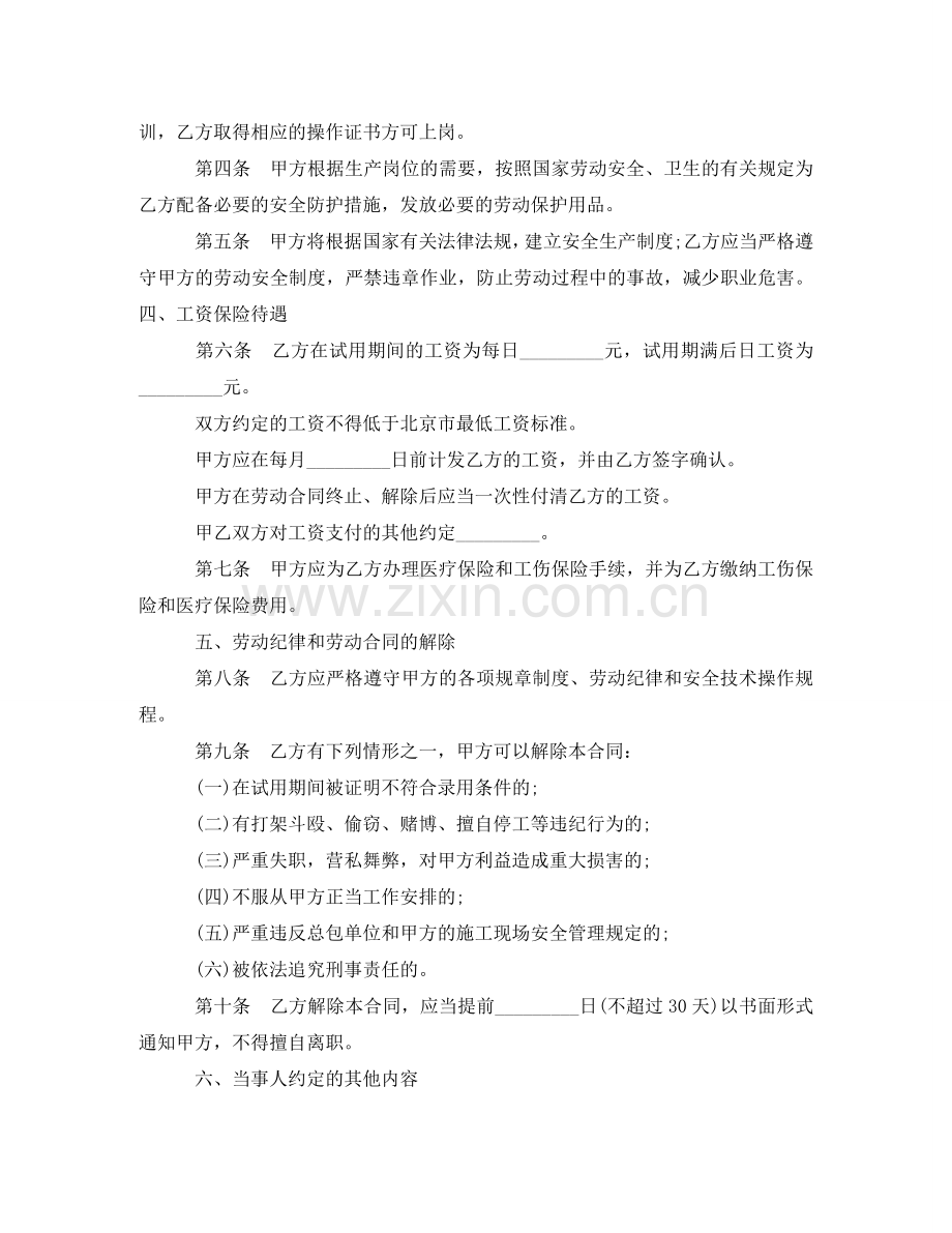 无固定期限劳动合同简单的 .doc_第2页