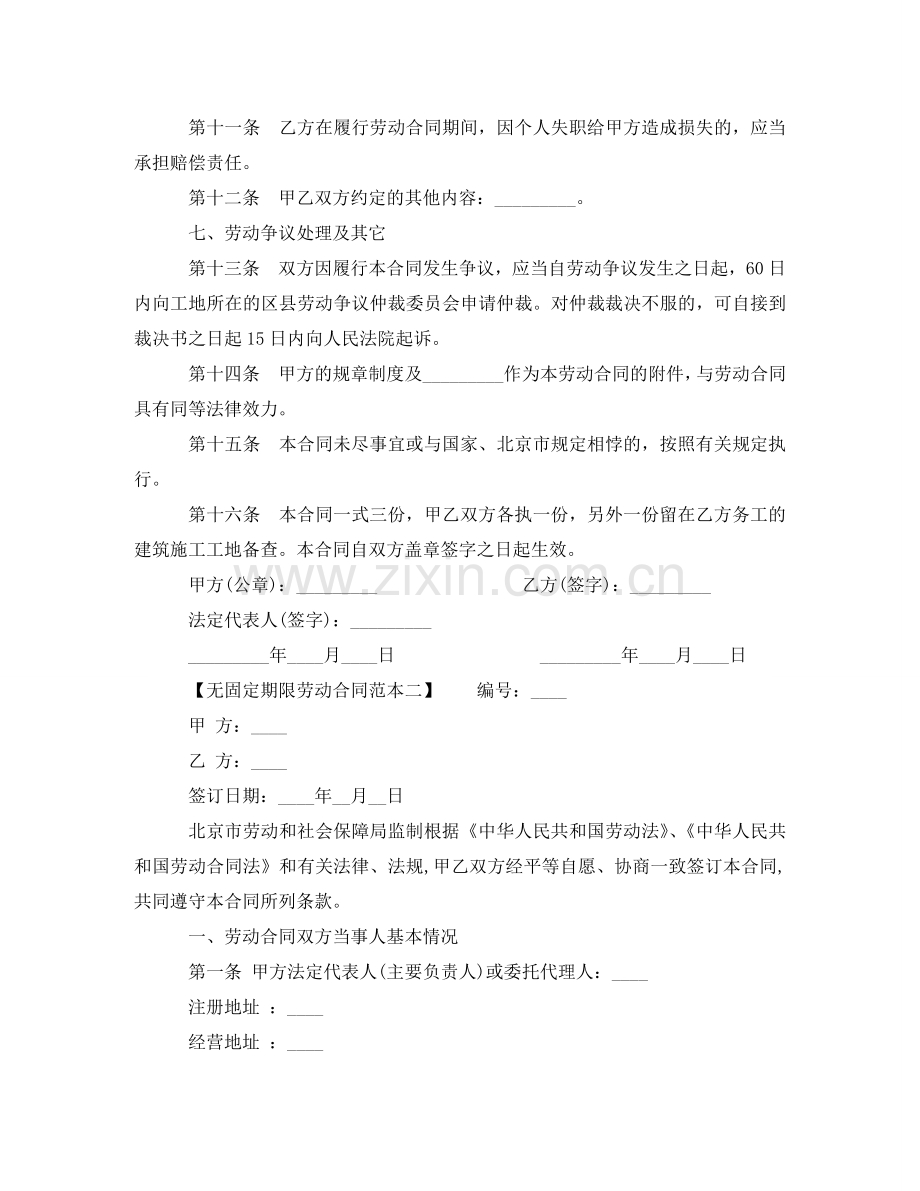 无固定期限劳动合同简单的 .doc_第3页