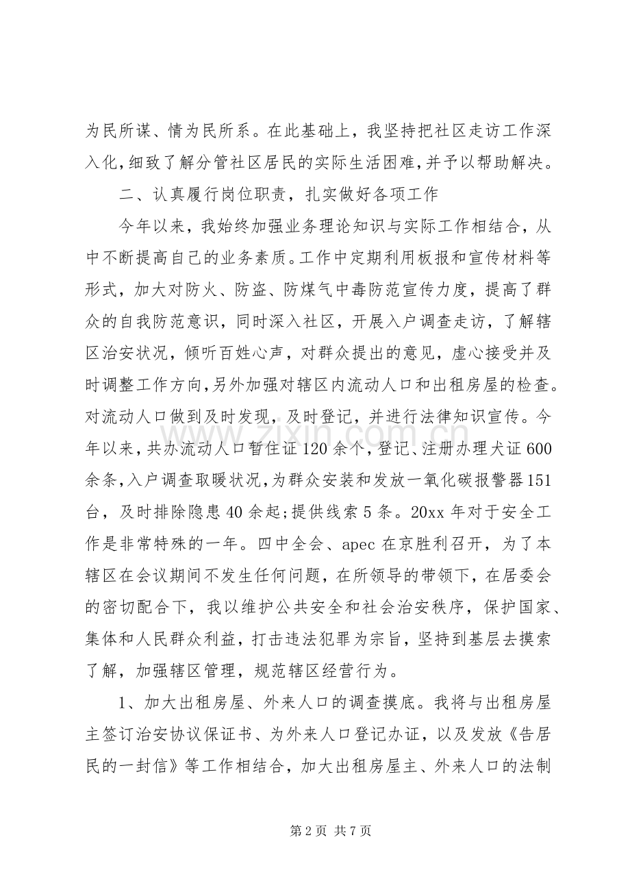 三严三实述职述廉报告2篇.docx_第2页