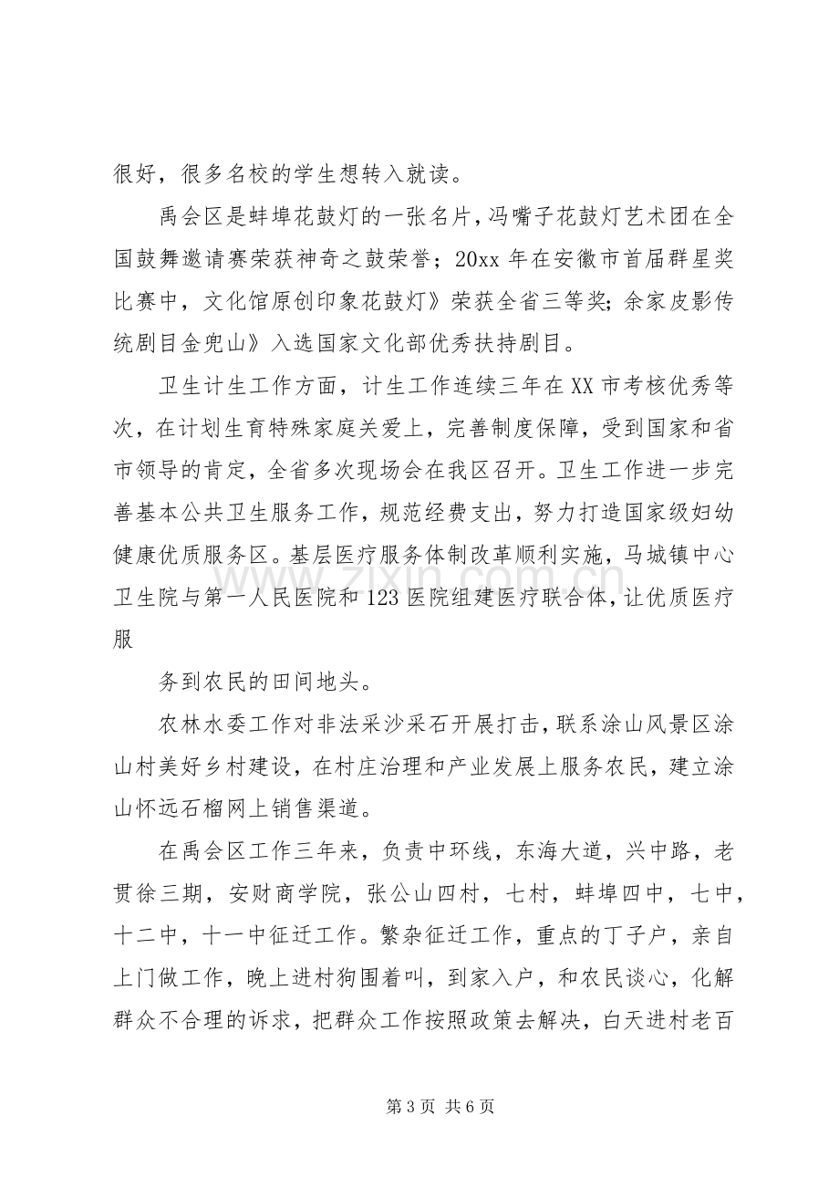 区政府副区长XX年述职述德述廉报告.docx_第3页