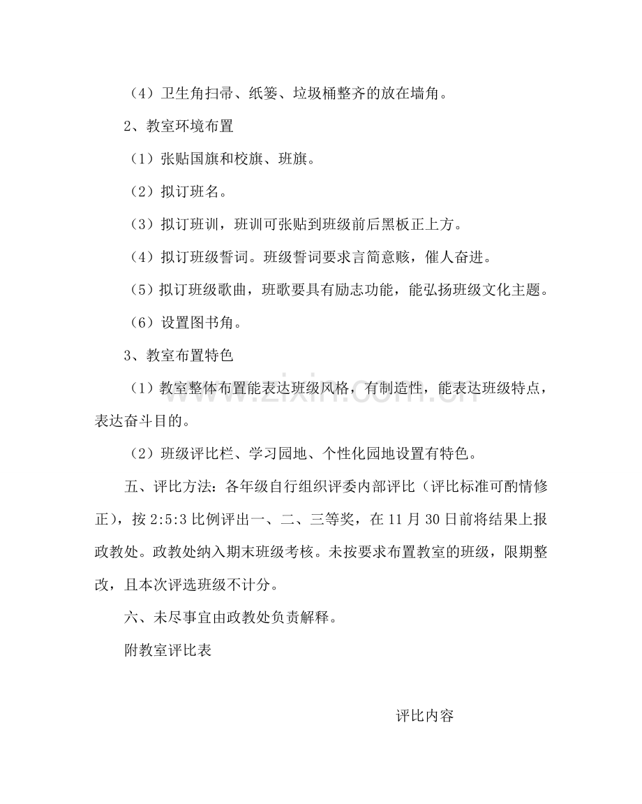 政教处范文班级文化建设评比方案二 .doc_第2页