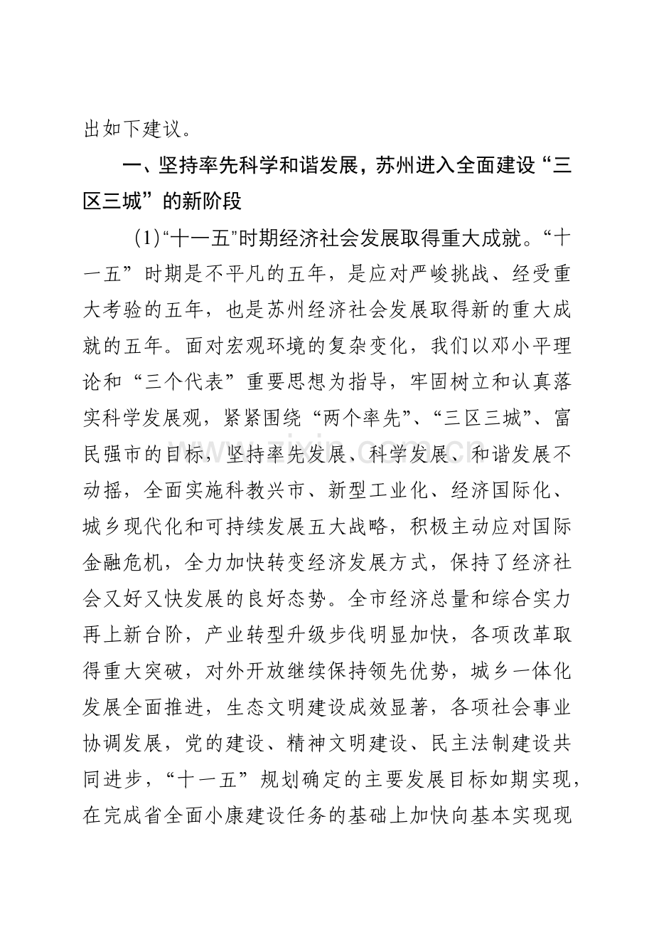 国民经济和社会发展第十二个五年规划的建议(正式文件).docx_第2页