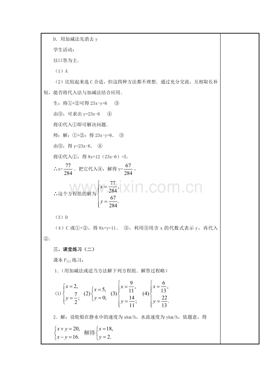 二元一次方程组的解法——加减消元法.docx_第2页