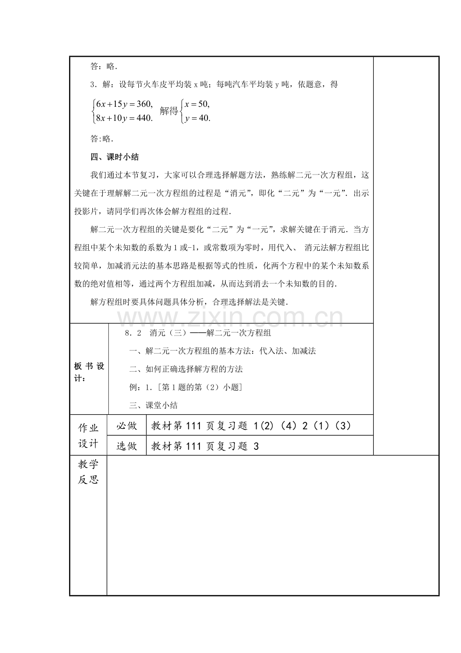 二元一次方程组的解法——加减消元法.docx_第3页