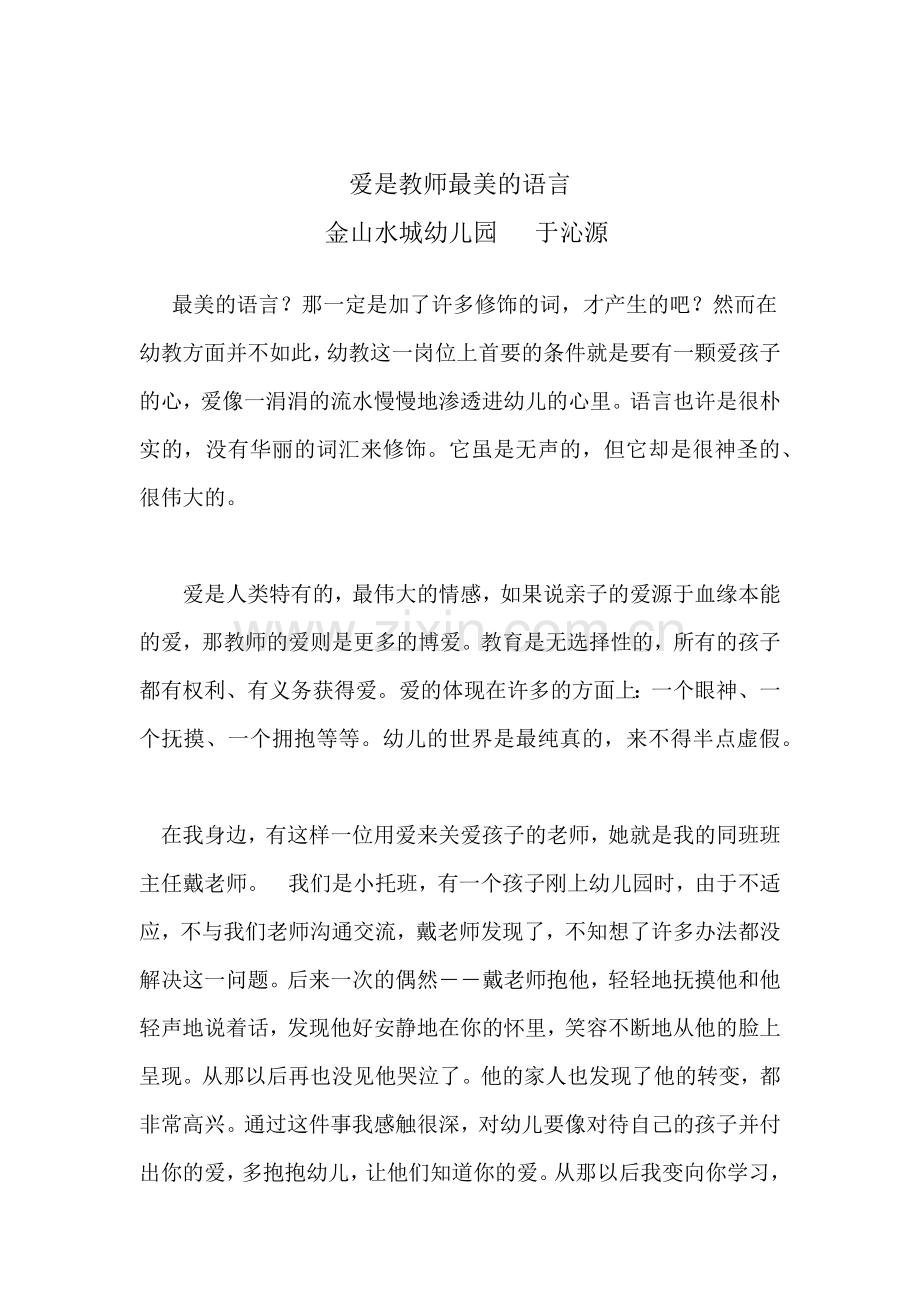 爱是教师最美的语言.docx_第1页