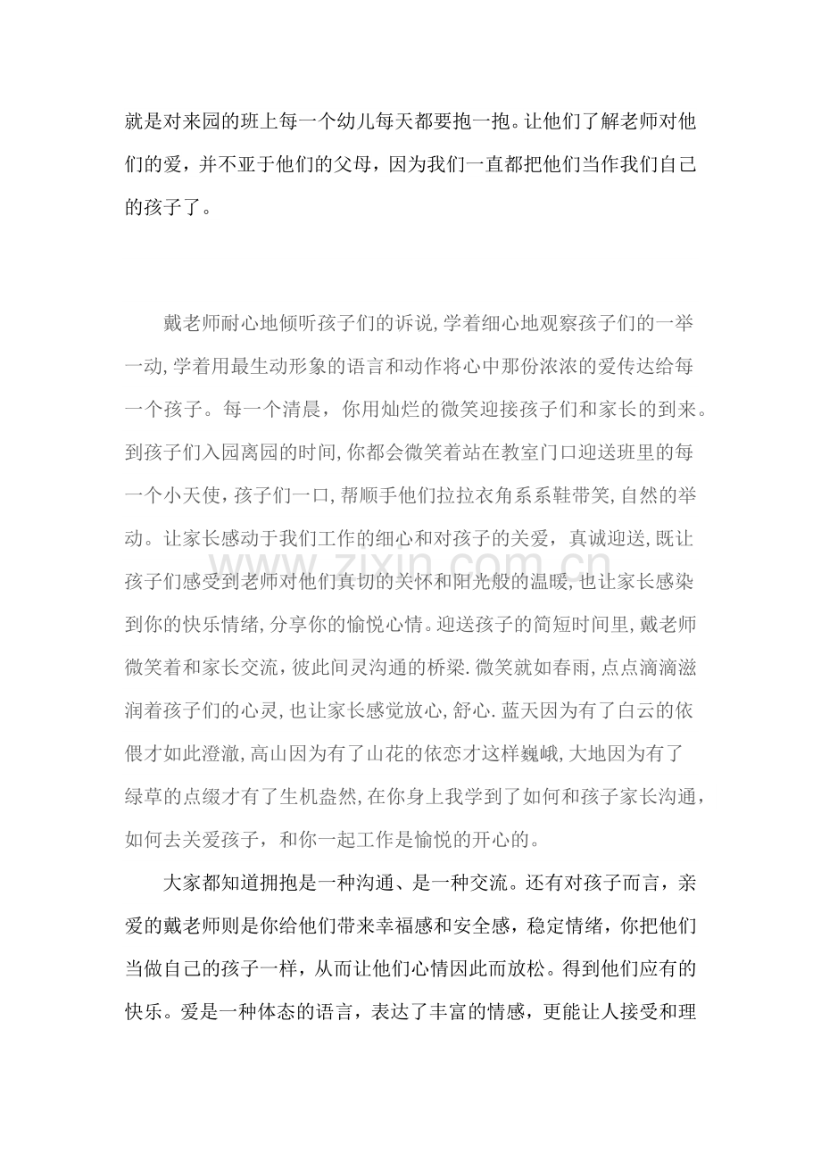 爱是教师最美的语言.docx_第2页