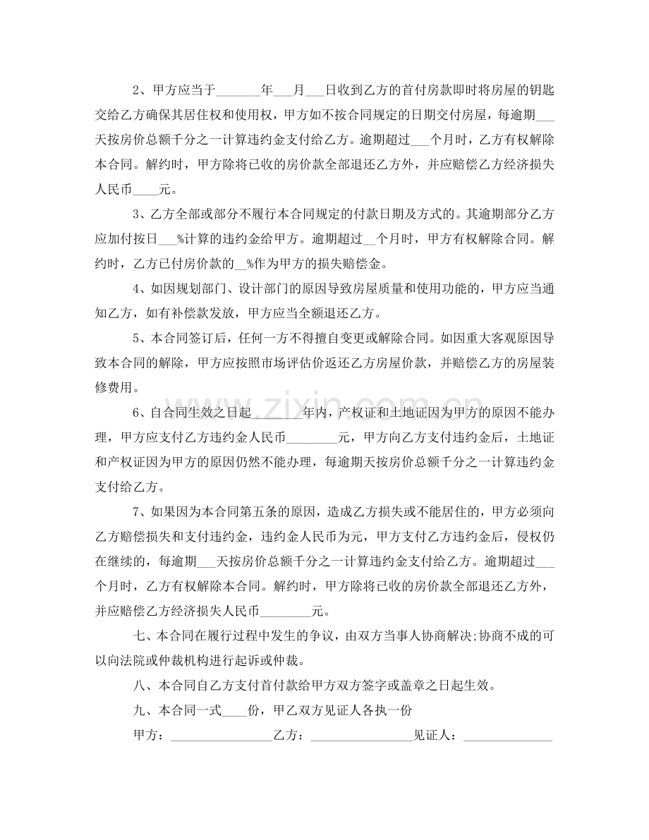 小产权房买卖标准版合同 .doc_第2页