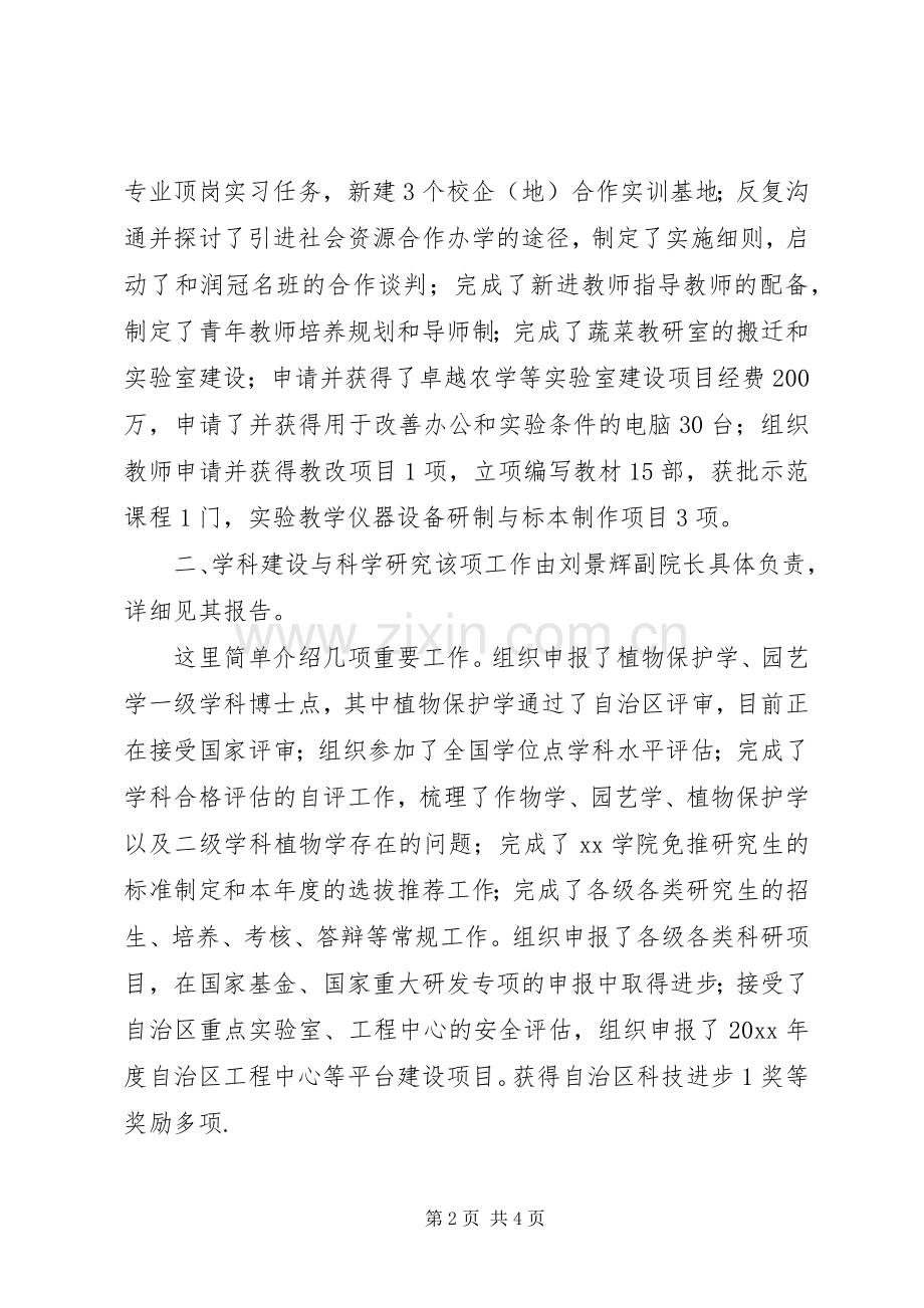 学院副院长处级干部工作述职报告范文.docx_第2页