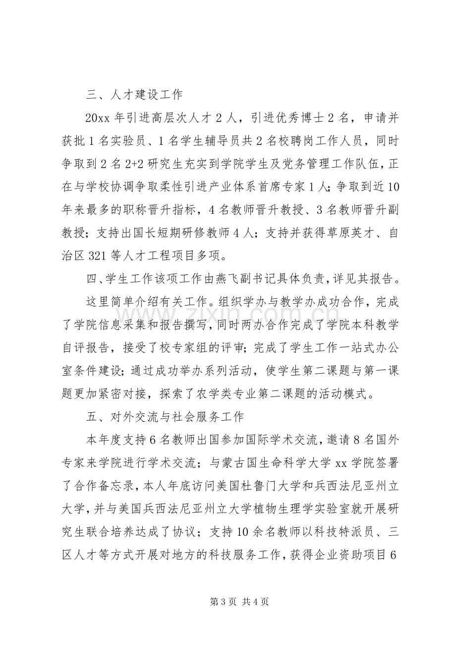 学院副院长处级干部工作述职报告范文.docx_第3页