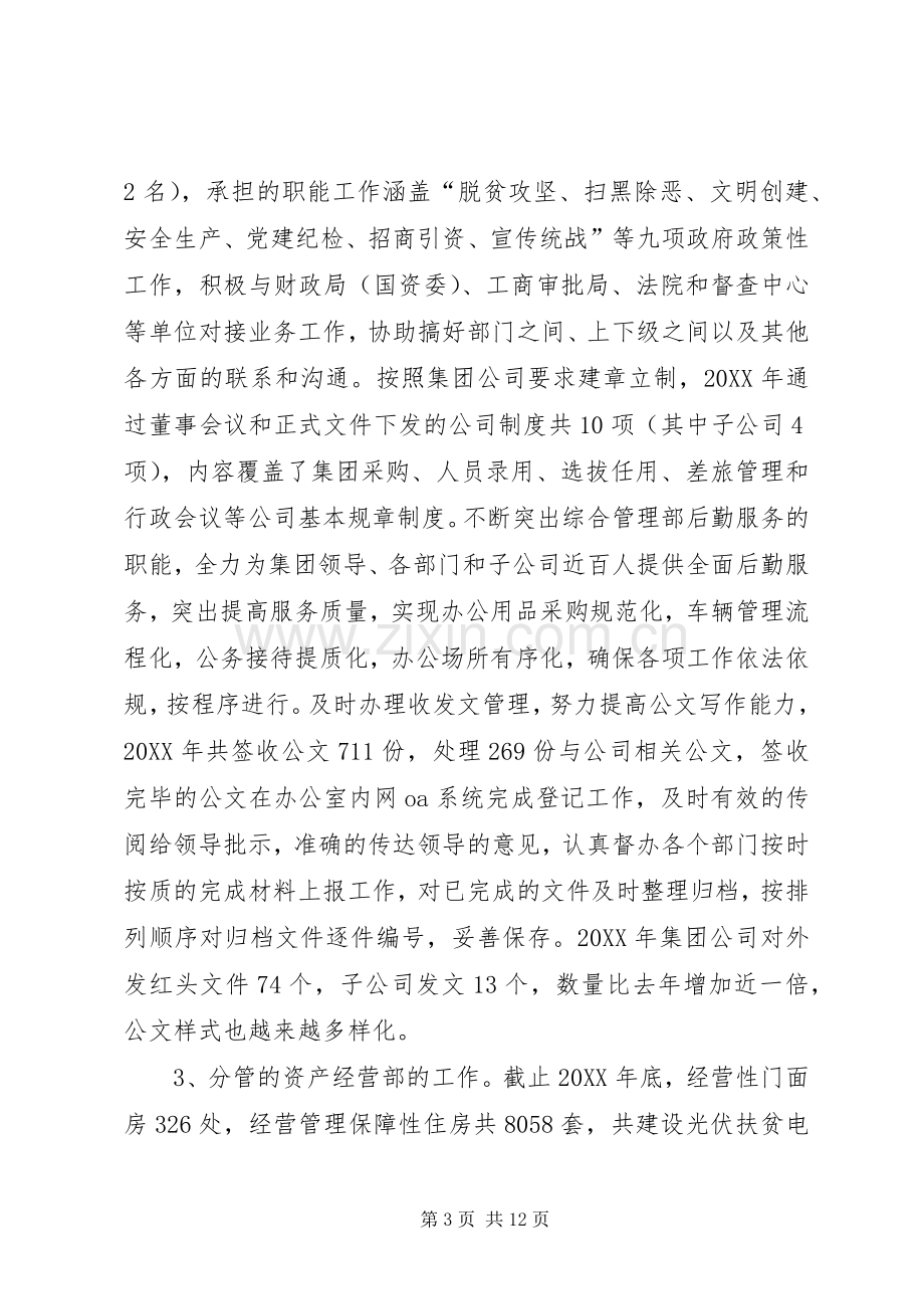 201X年城投集团公司班子成员述职述德述廉报告.docx_第3页