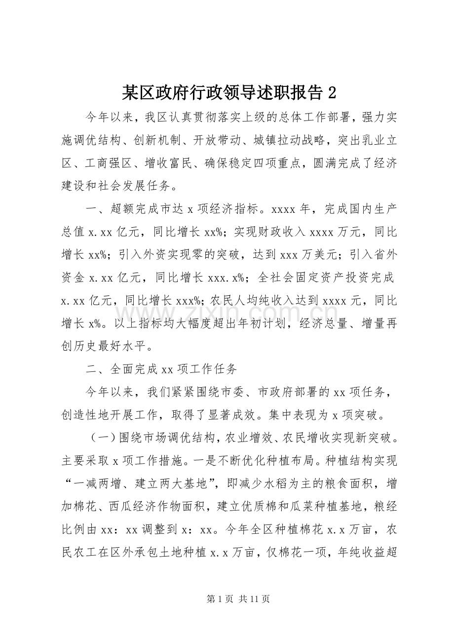 某区政府行政领导述职报告2.docx_第1页