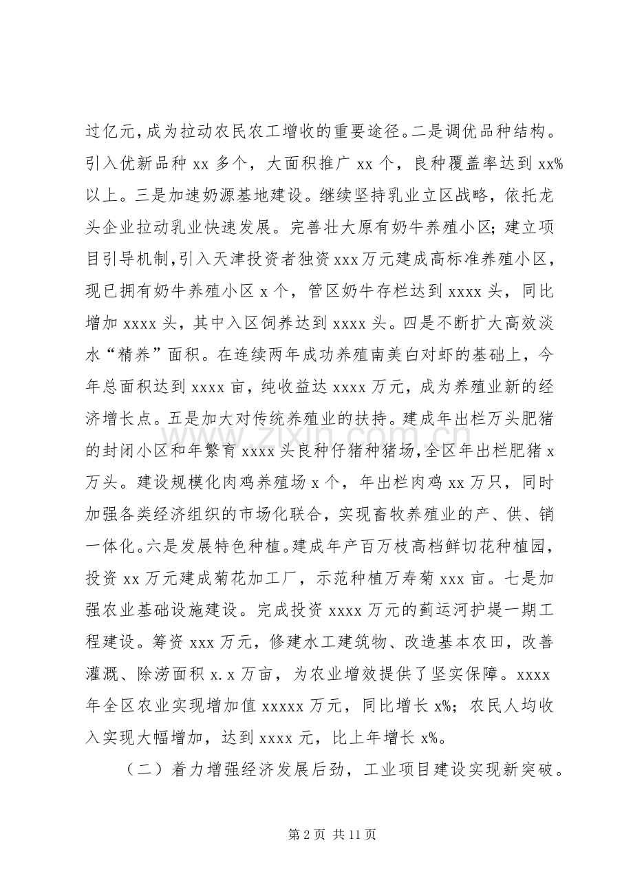 某区政府行政领导述职报告2.docx_第2页