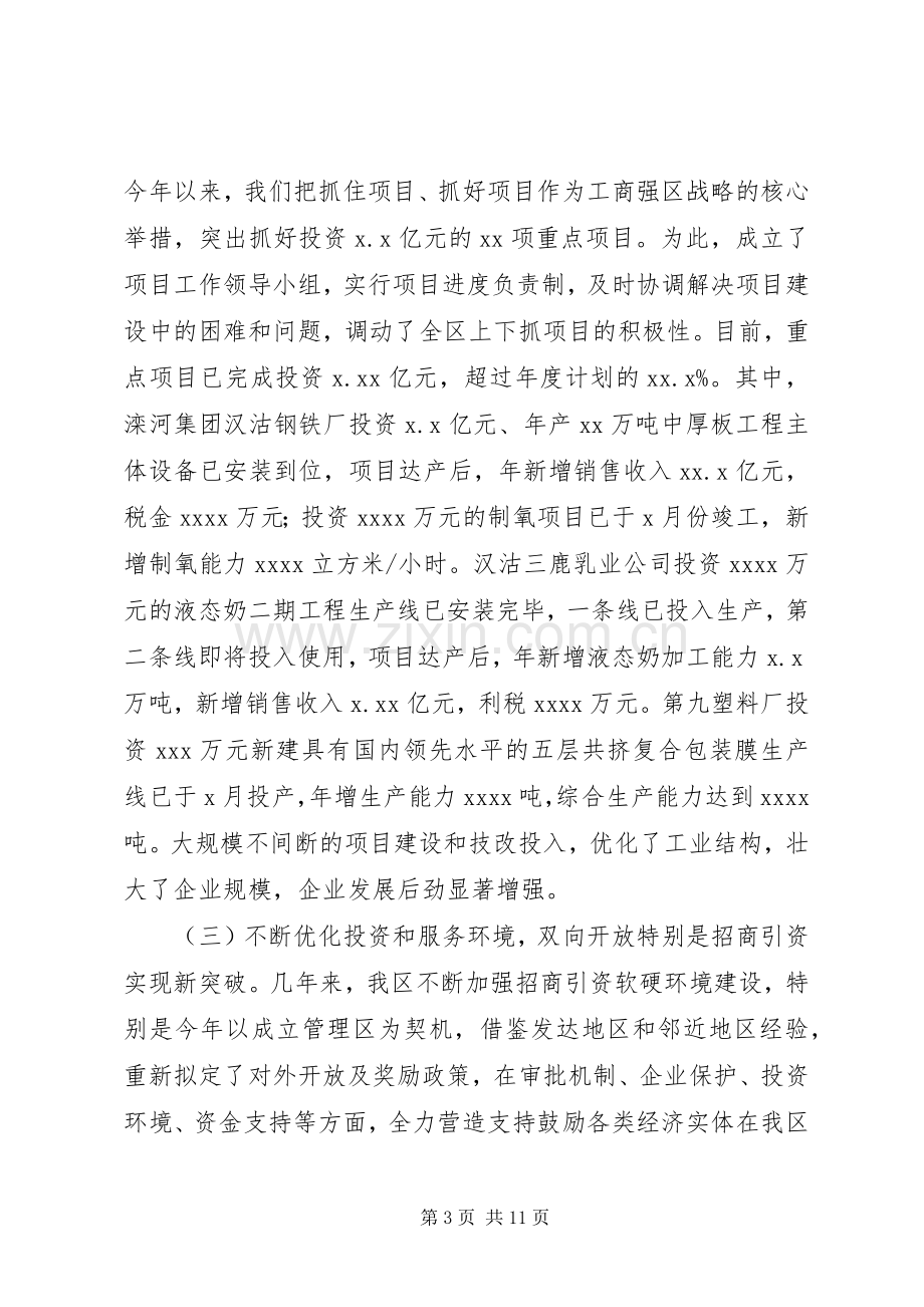 某区政府行政领导述职报告2.docx_第3页