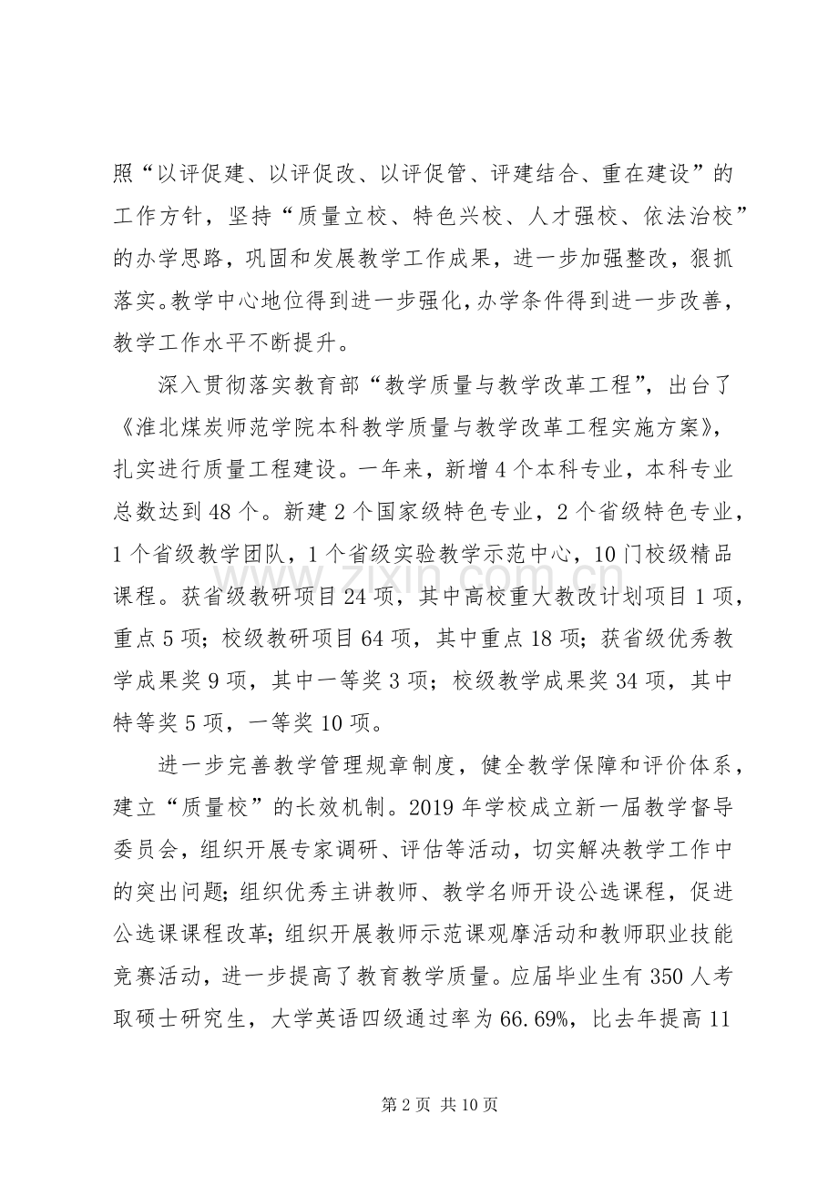 学校行政领导班子XX年度述职述廉报告.docx_第2页