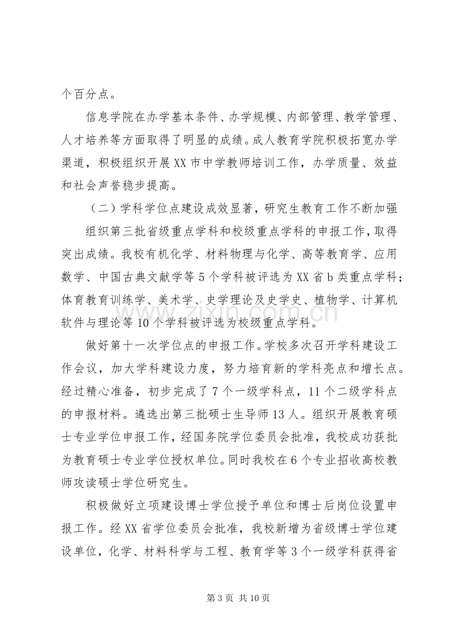 学校行政领导班子XX年度述职述廉报告.docx_第3页