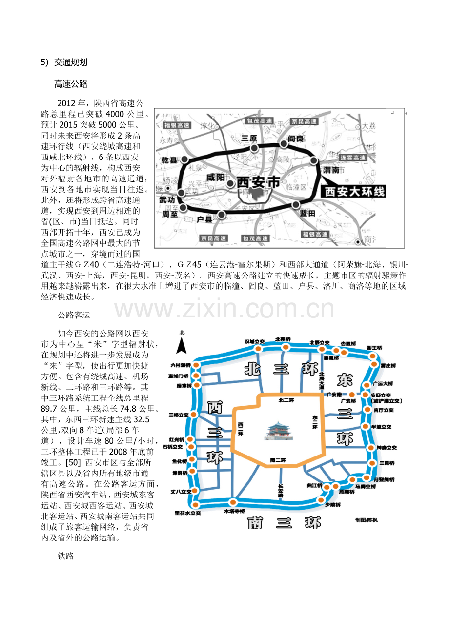 房地产市场研究报告( 37页).docx_第3页