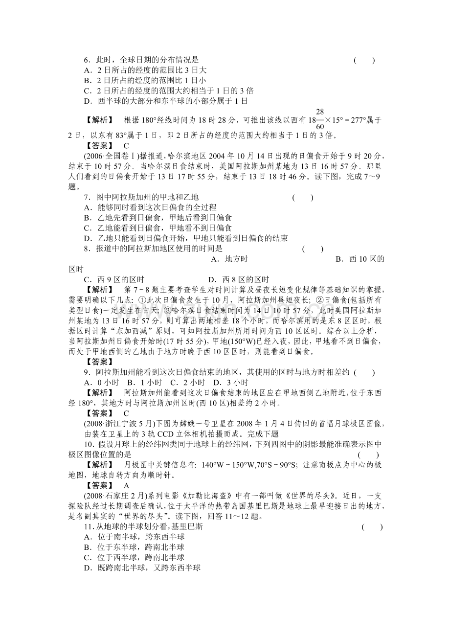 走向高考高中地理一轮总复习 第一部分11 地球和经纬网练习 .doc_第2页