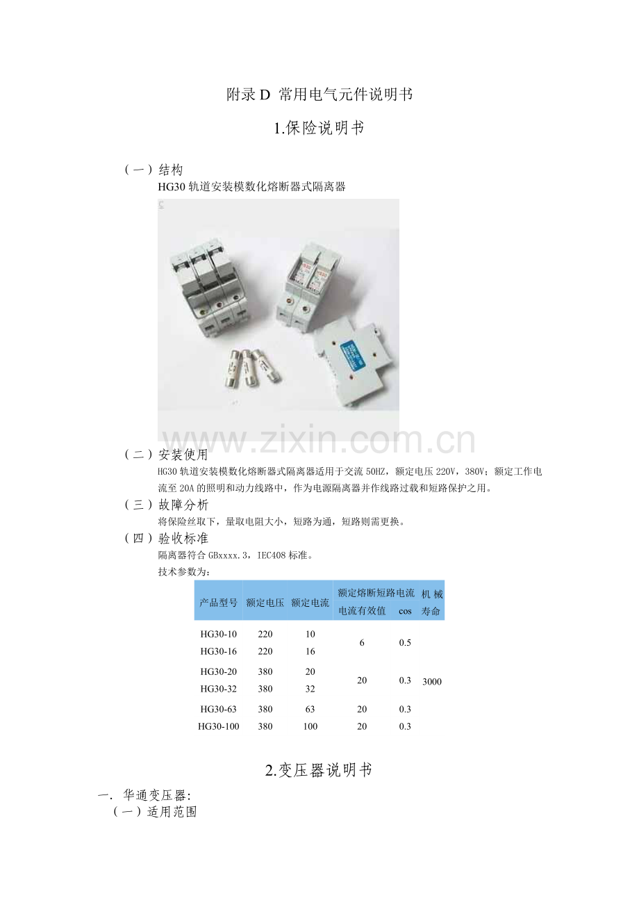 常用电气元件说明书.docx_第1页