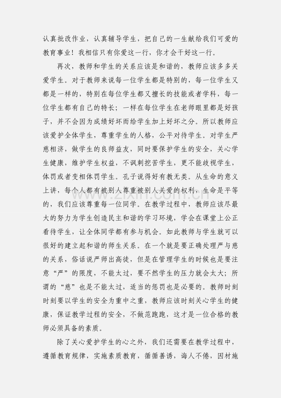 新上岗教师的培训心得体会.docx_第2页