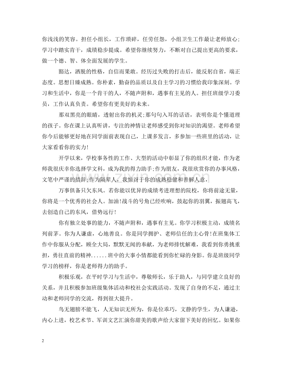 学校高三毕业班主任的评语 .doc_第2页