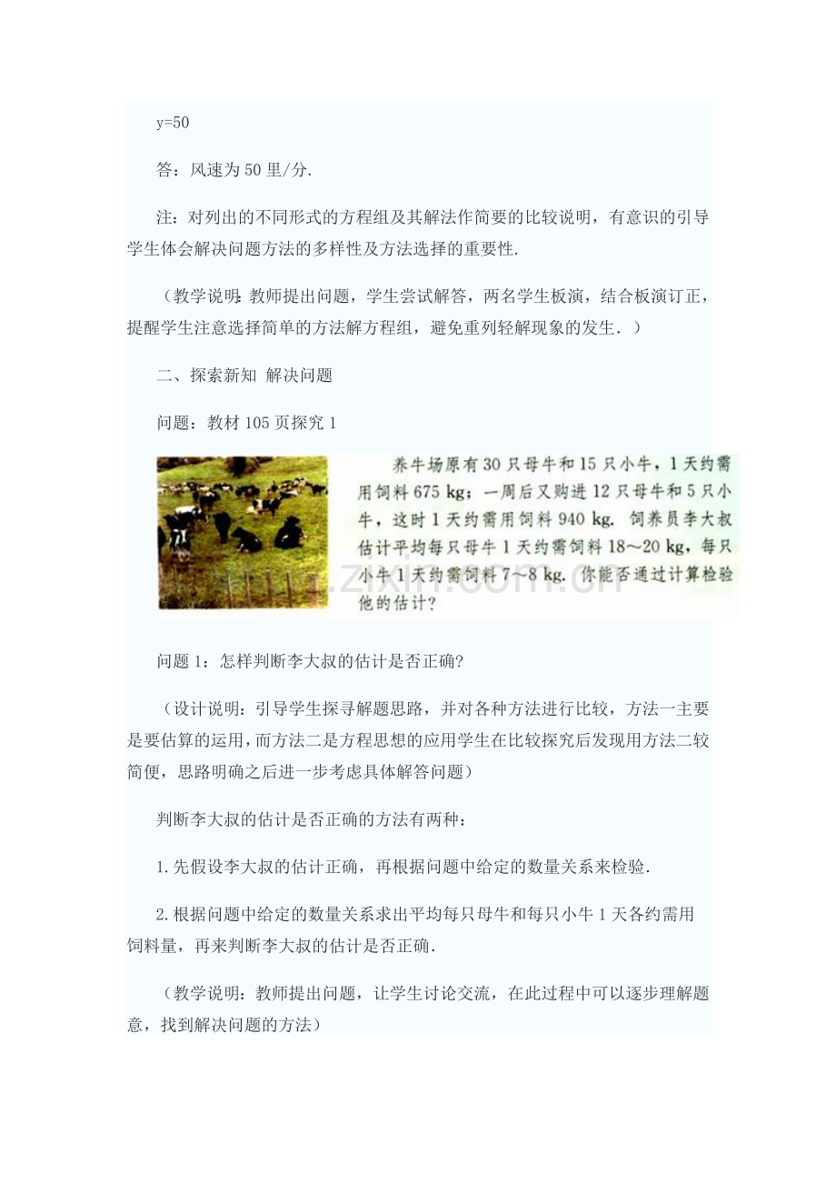 实际问题与二元一次方程组.docx_第3页