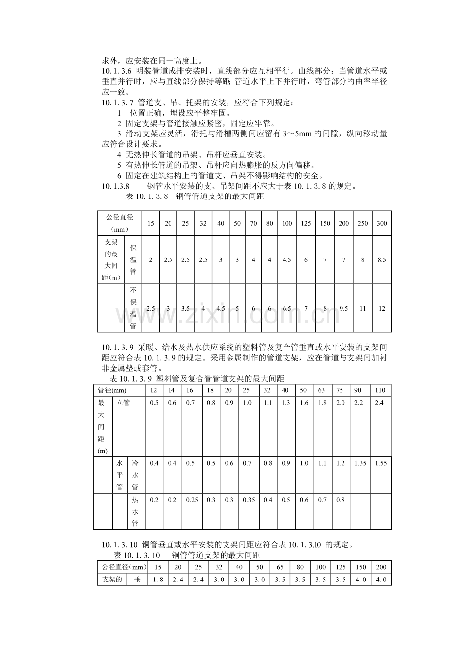 建筑工程施工标准+给水排水及采暖工程.docx_第2页