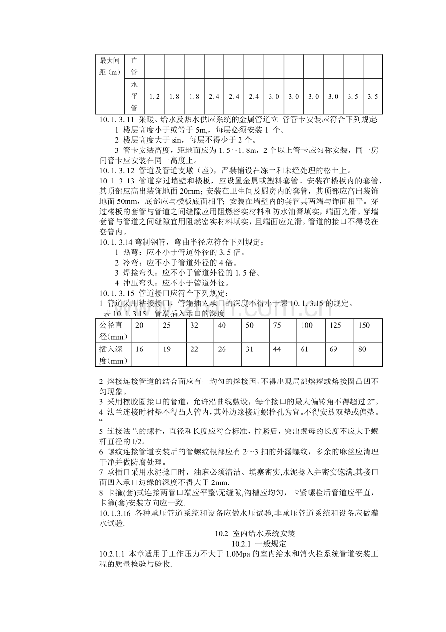 建筑工程施工标准+给水排水及采暖工程.docx_第3页