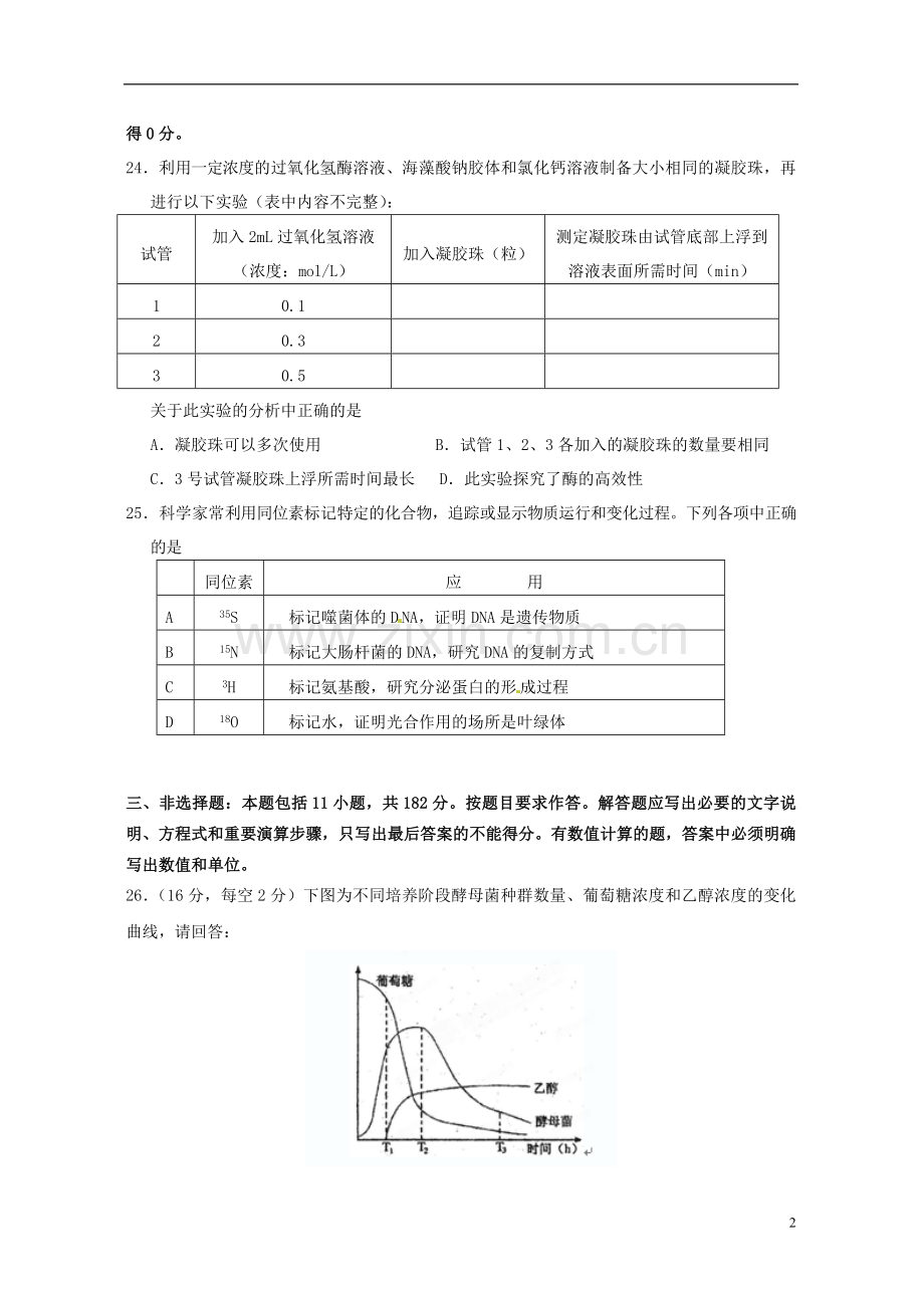 广东省连州市连州中学高三生物-第11周训练复习试题-人教版.doc_第2页