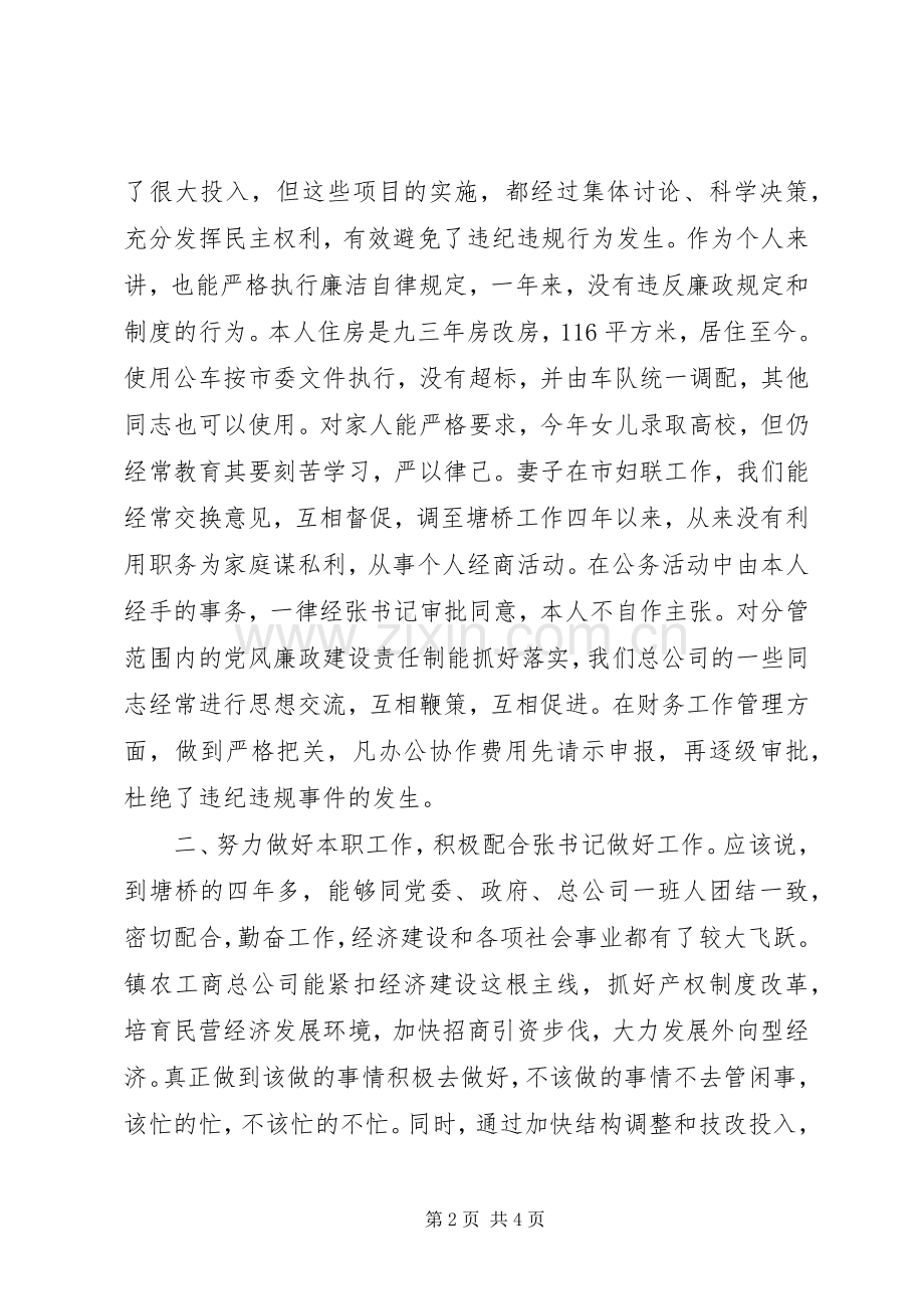 某公务员个人廉洁自律述职述廉报告,2.docx_第2页