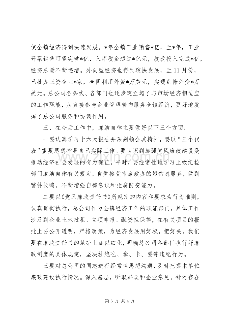 某公务员个人廉洁自律述职述廉报告,2.docx_第3页