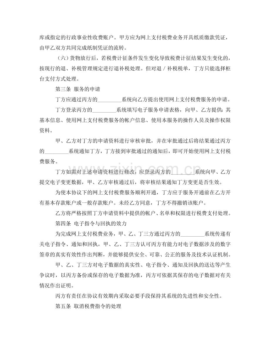 网上支付税费服务协议书范本 .doc_第2页