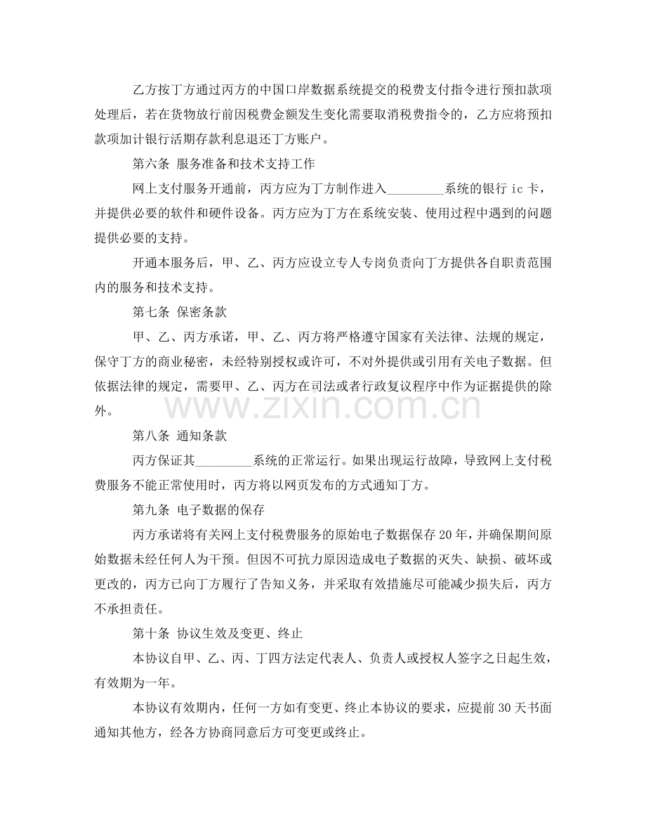 网上支付税费服务协议书范本 .doc_第3页